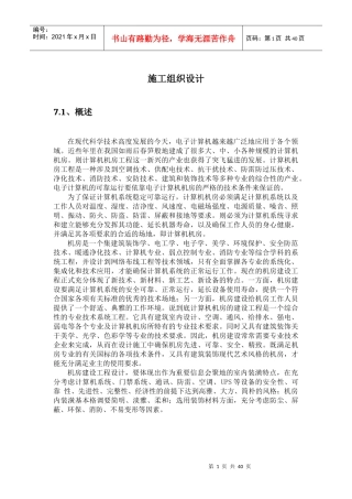 机房装修施工方案