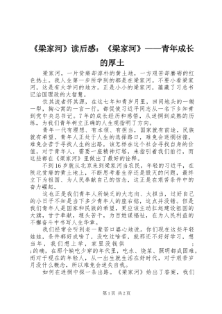 《梁家河》读后感：《梁家河》——青年成长的厚土