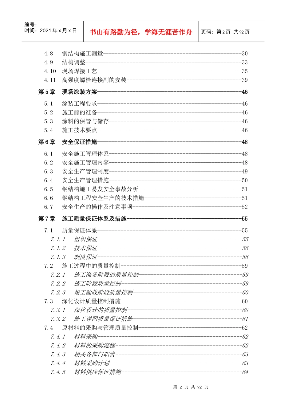钢结构吊装专项施工方案_第2页