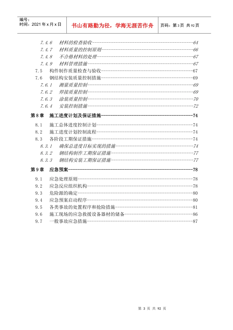 钢结构吊装专项施工方案_第3页