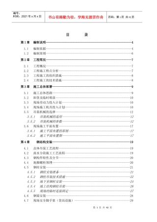 钢结构吊装专项施工方案