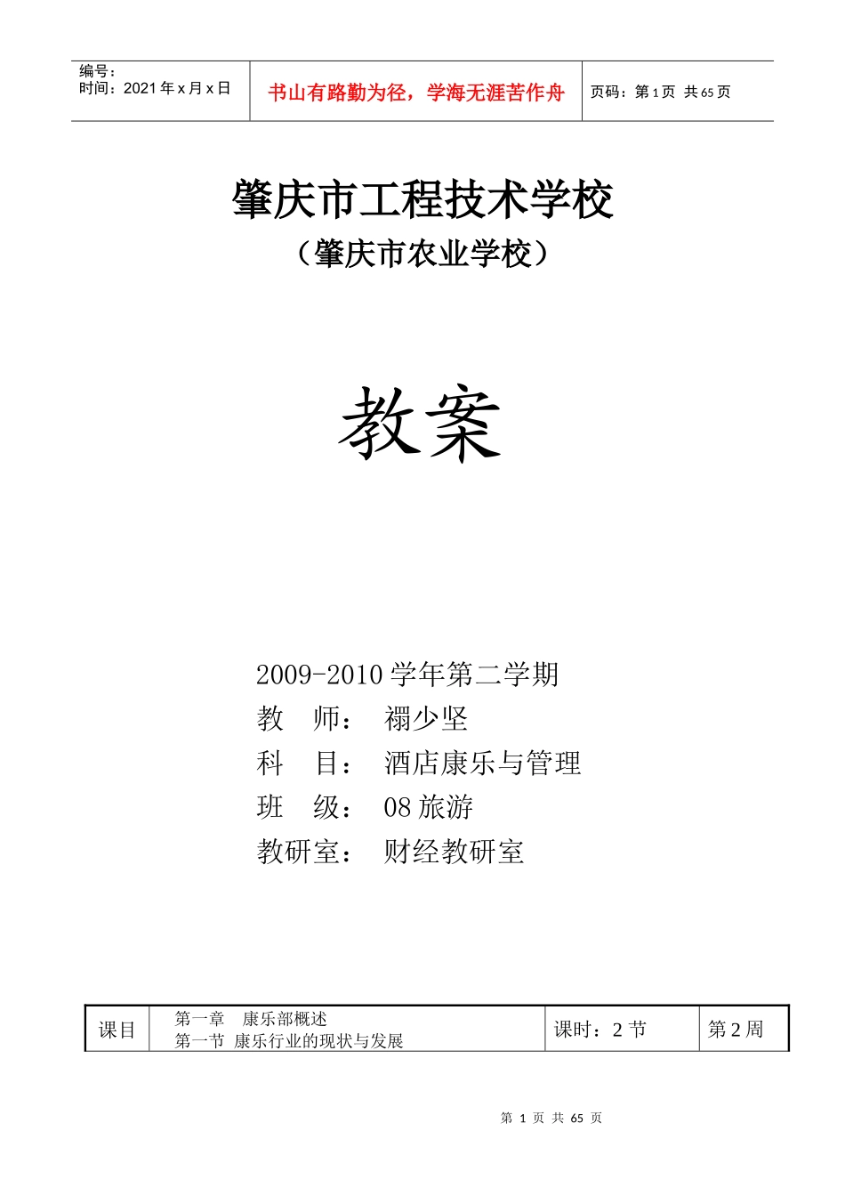 酒店康乐服务与管理_第1页