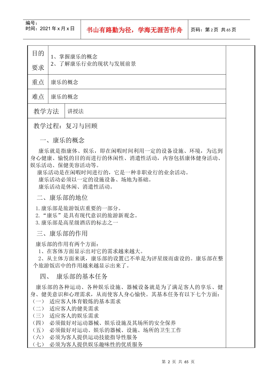 酒店康乐服务与管理_第2页