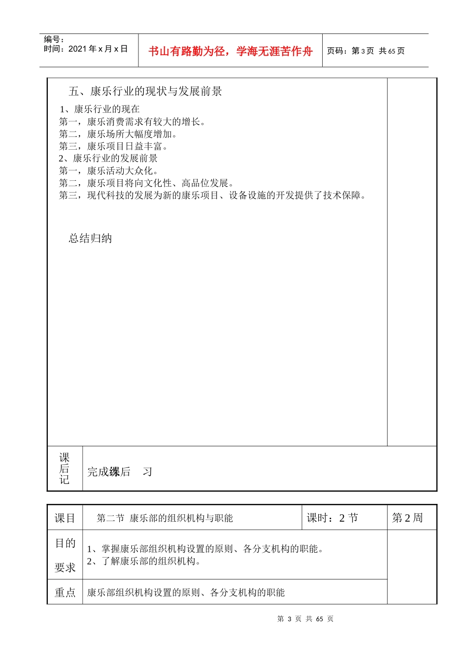 酒店康乐服务与管理_第3页