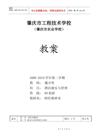 酒店康乐服务与管理