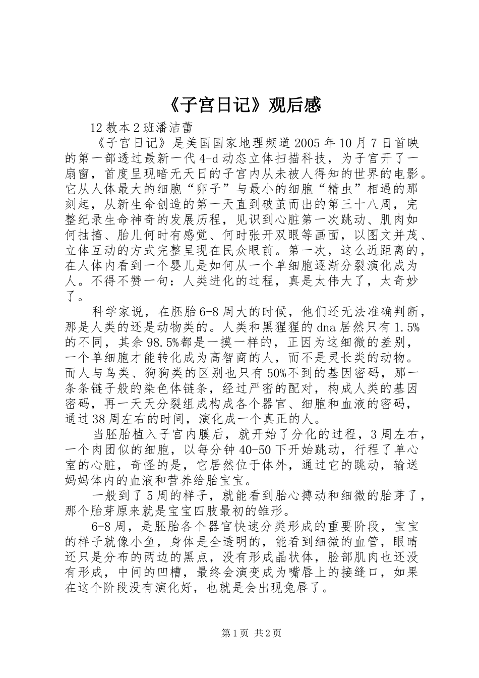 《子宫日记》观后感_第1页
