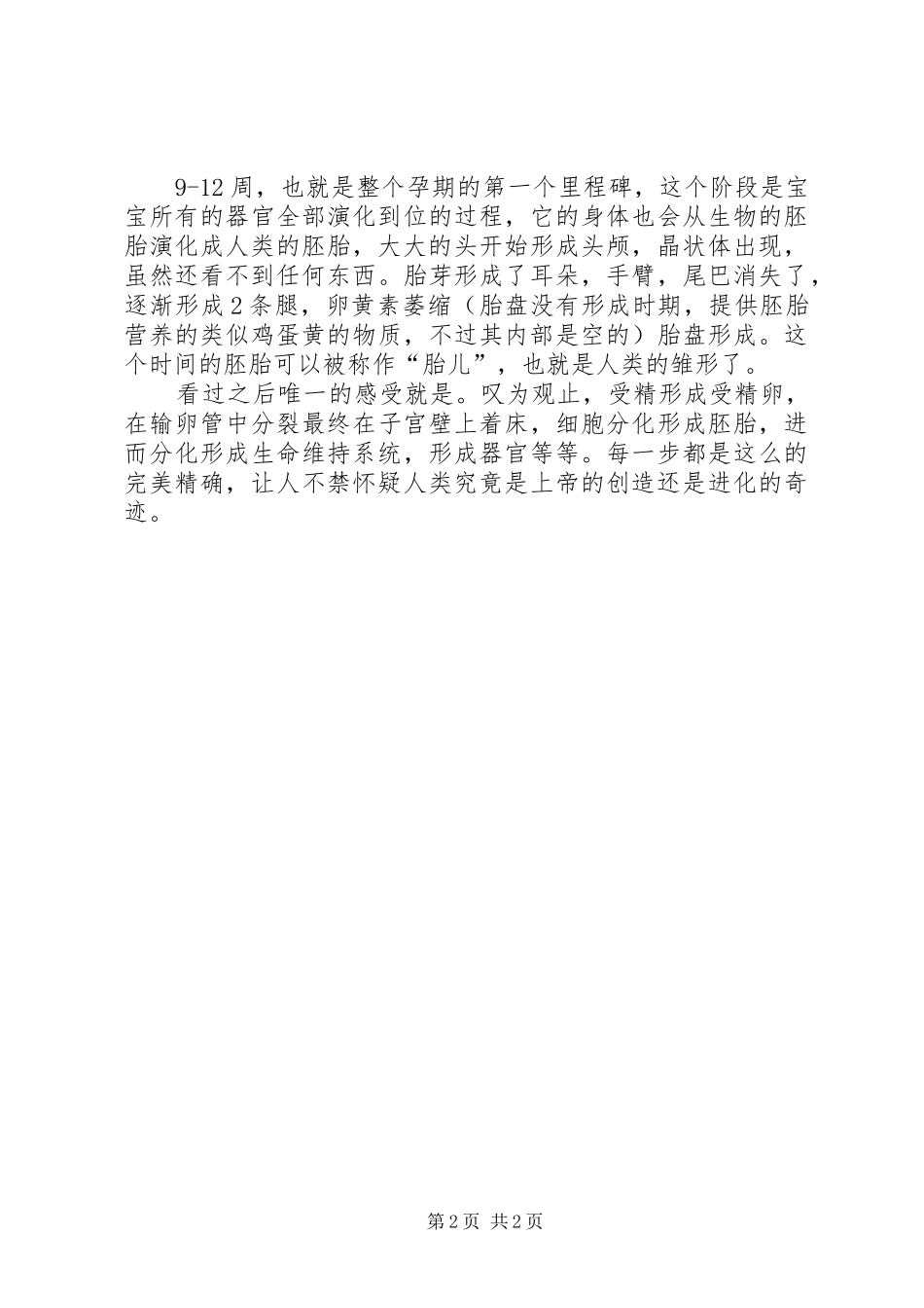 《子宫日记》观后感_第2页