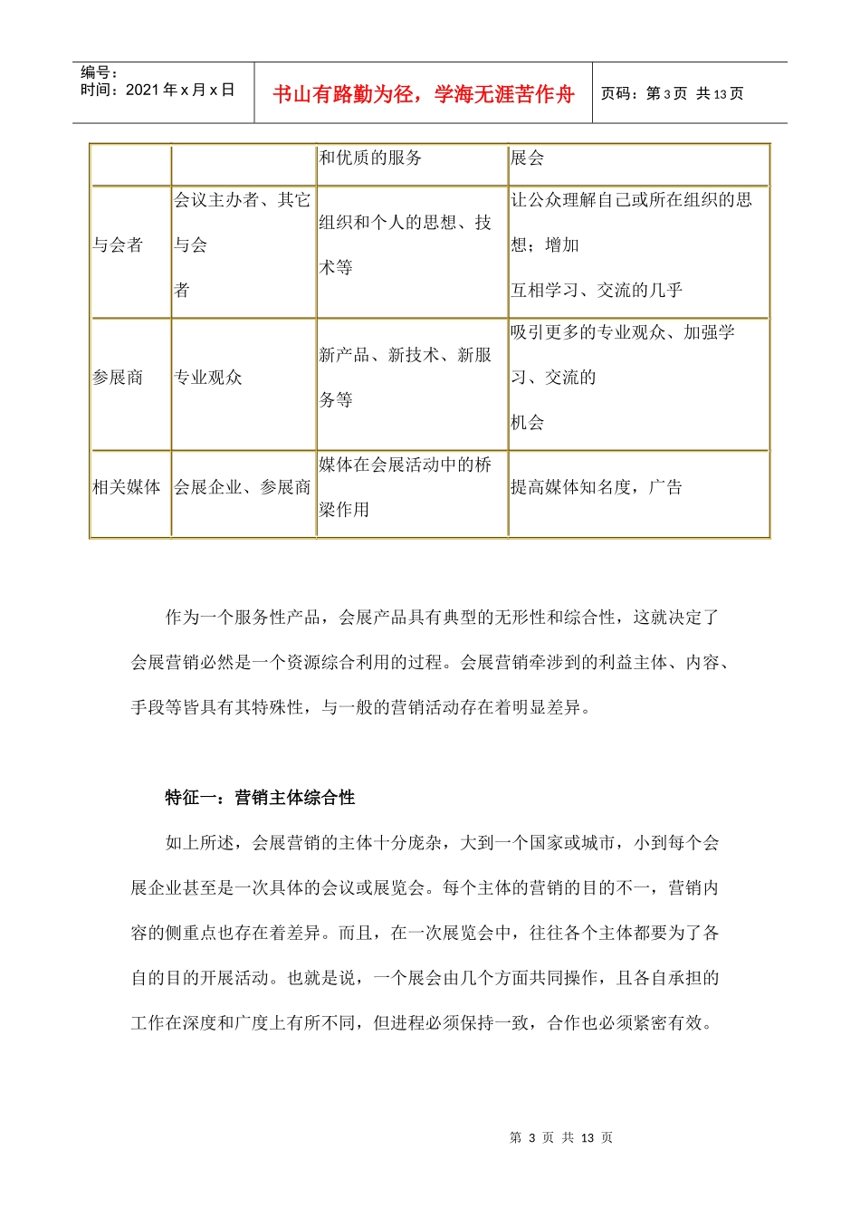 服务视角下的会展企业营销doc13(1)_第3页