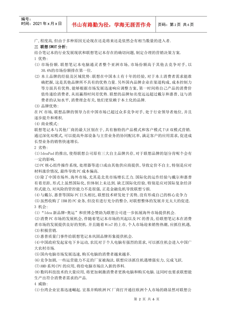 联想市场营销策略_第2页