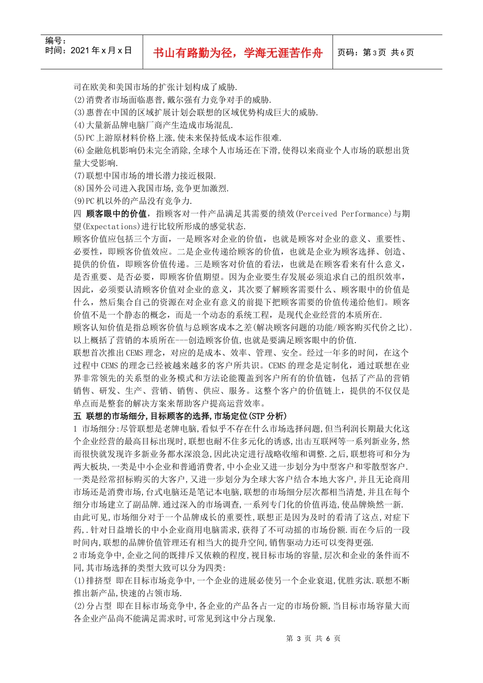 联想市场营销策略_第3页