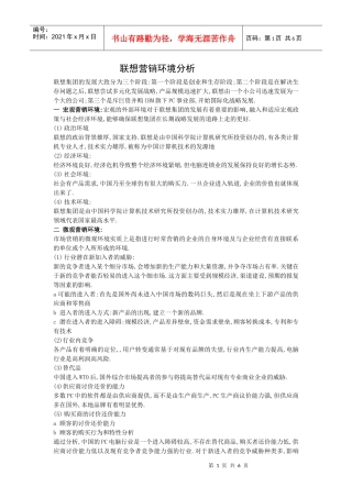 联想市场营销策略