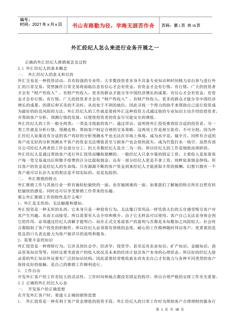 经纪人销售技巧_第1页