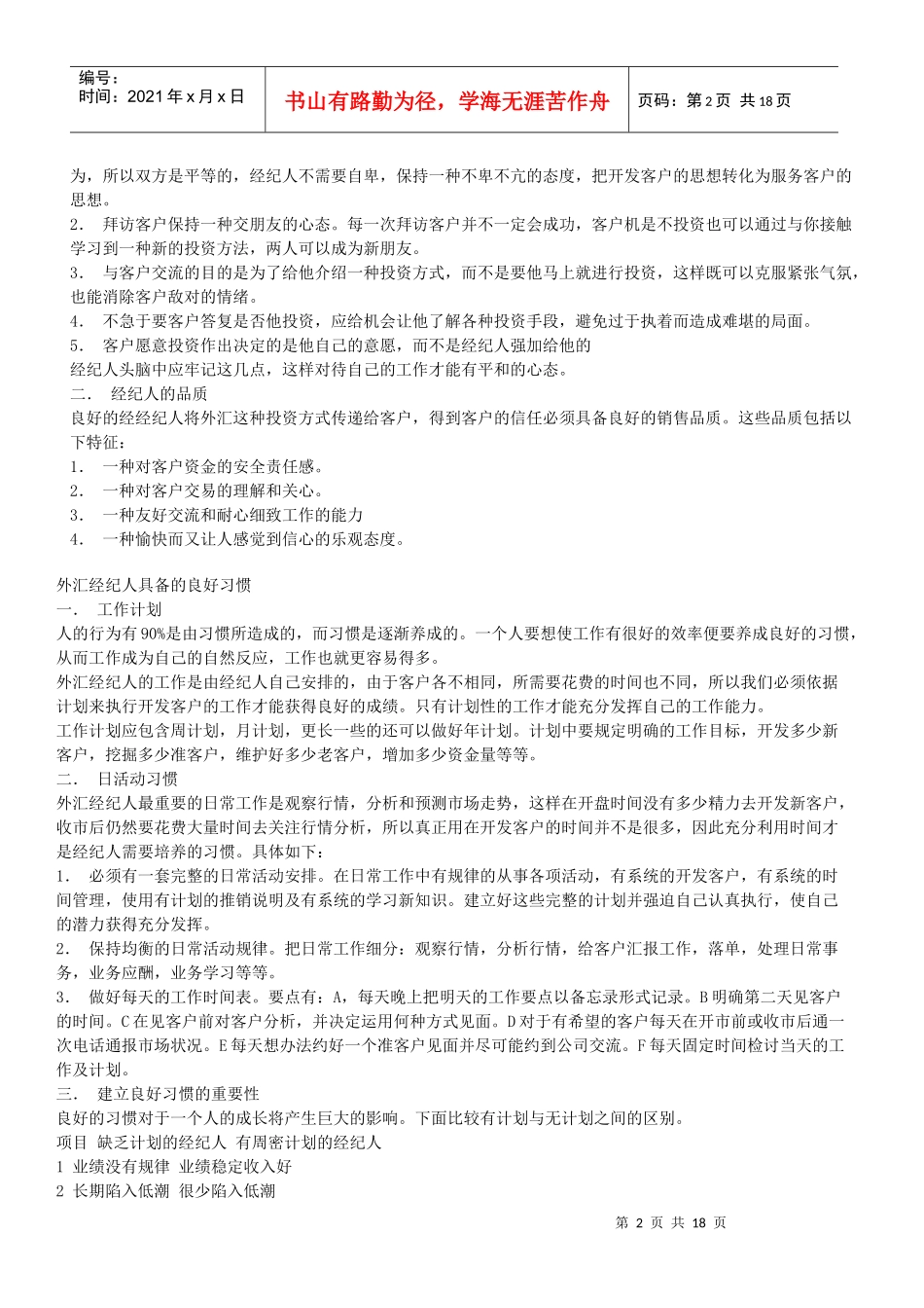 经纪人销售技巧_第2页