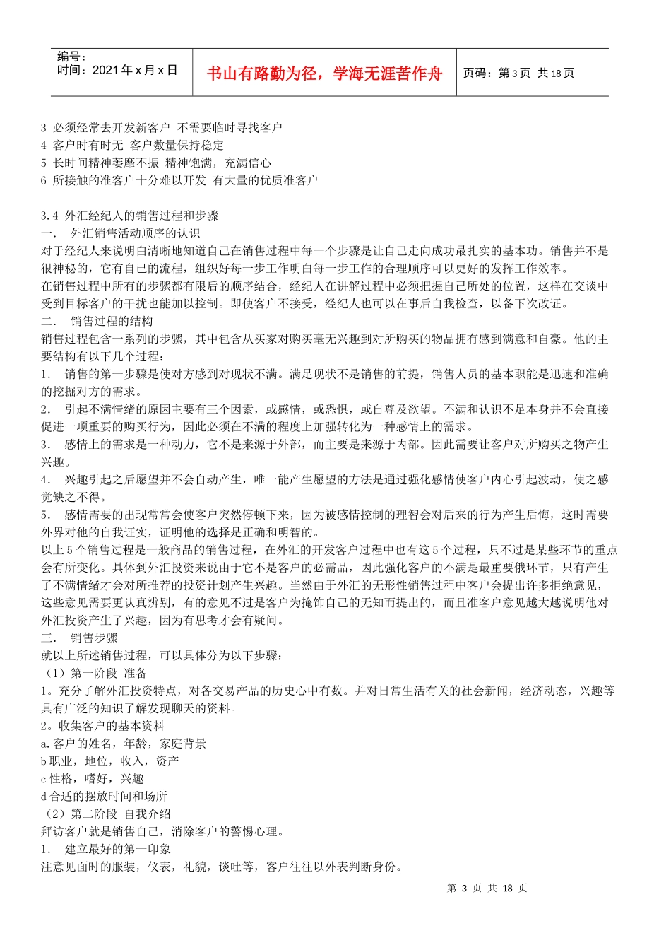 经纪人销售技巧_第3页