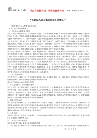 经纪人销售技巧