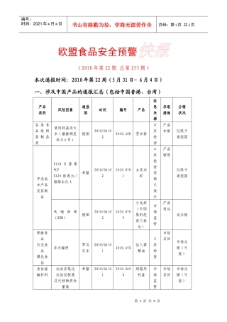 欧盟是当今世界主要食品、饲料的进口国，欧盟委员会自1979年