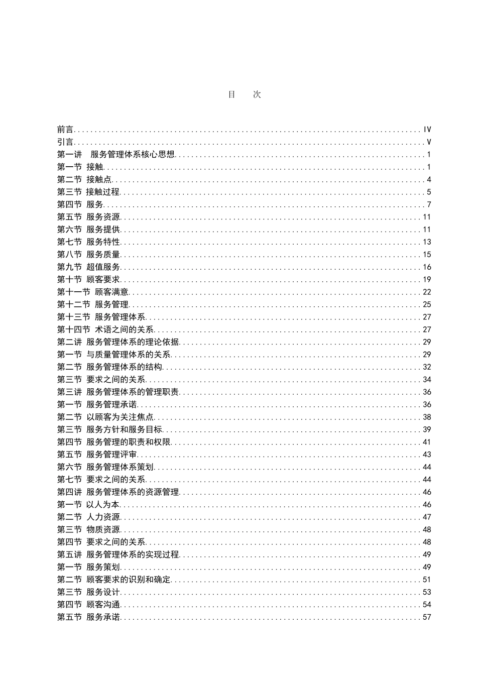服务管理体系培训教材_第2页