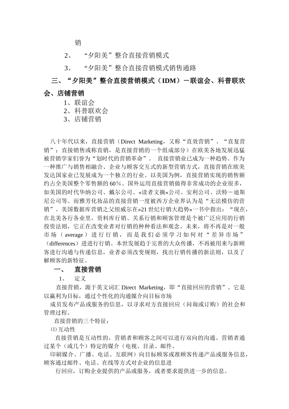 整合营销模式概述_第2页