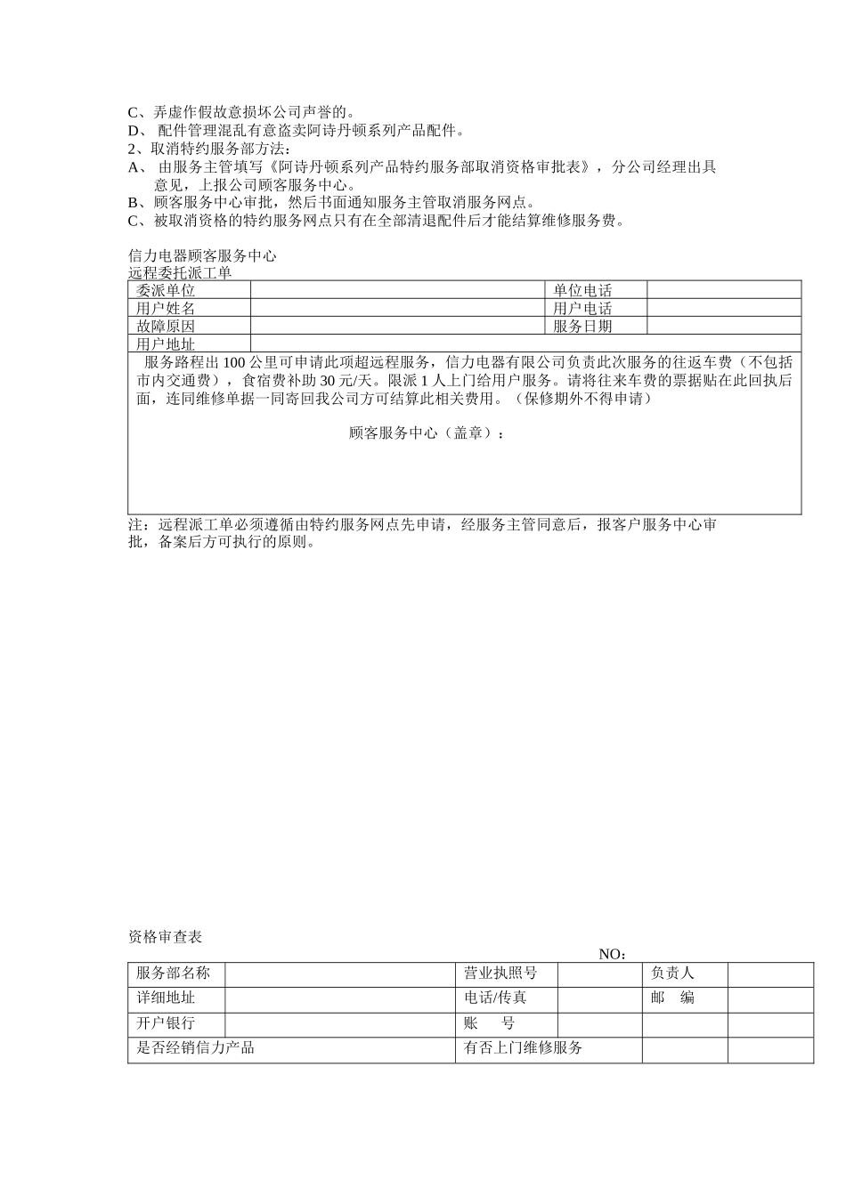 特约服务部的建立条件与评审程序概述_第2页