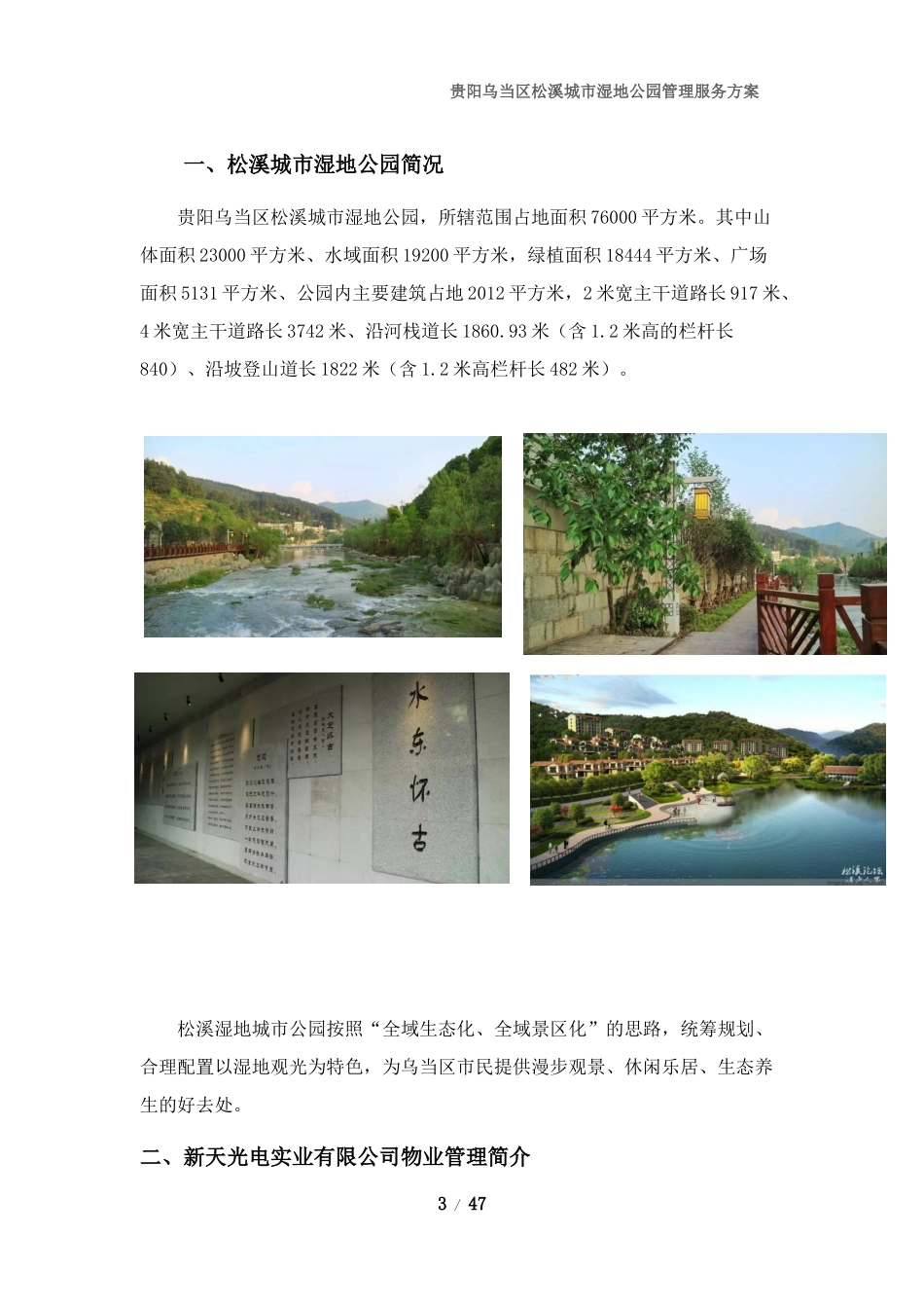 某城市湿地公园管理服务方案_第3页