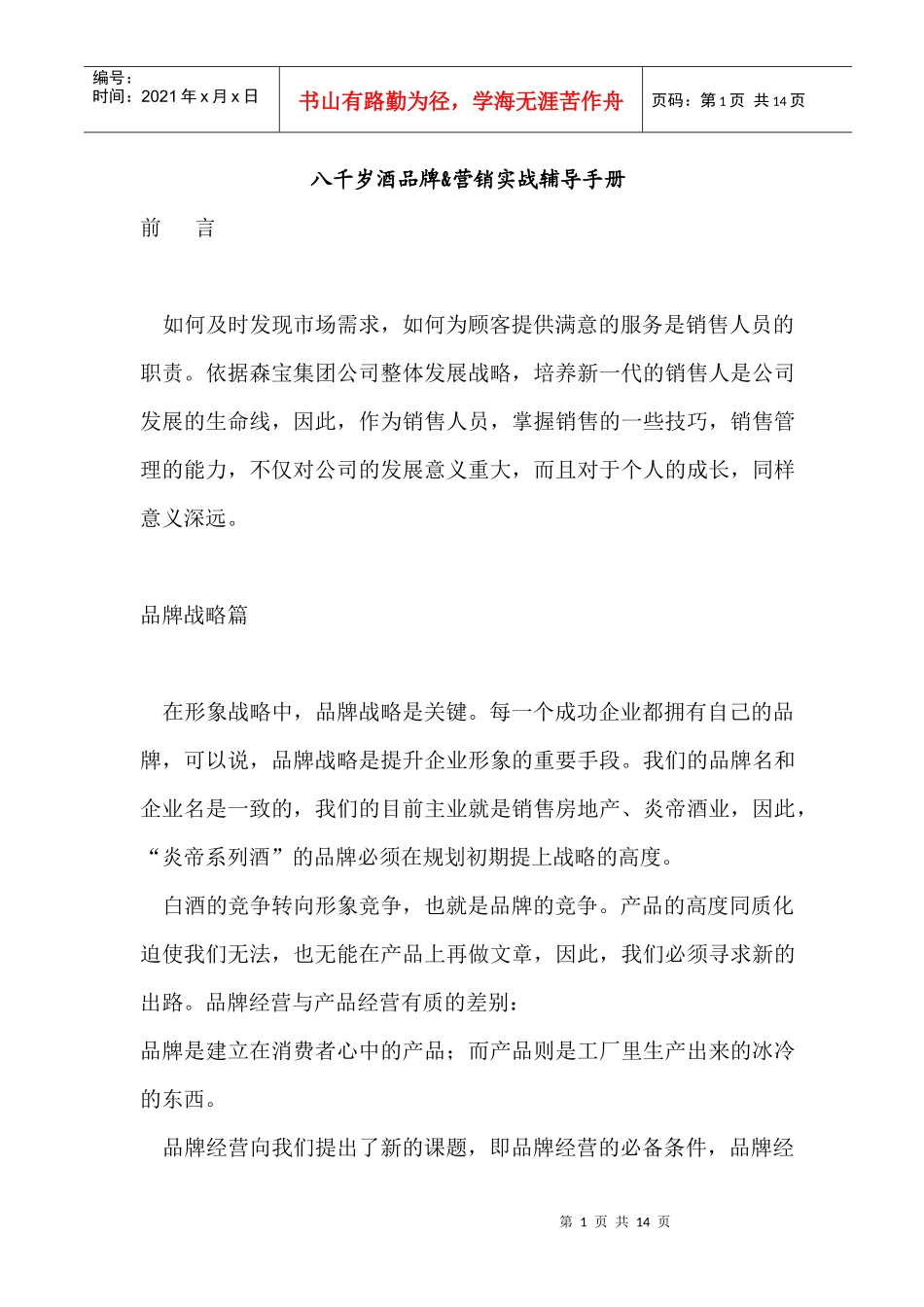 酒品牌营销实战手册_第1页