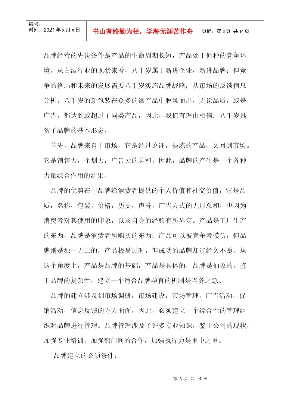 酒品牌营销实战手册_第3页