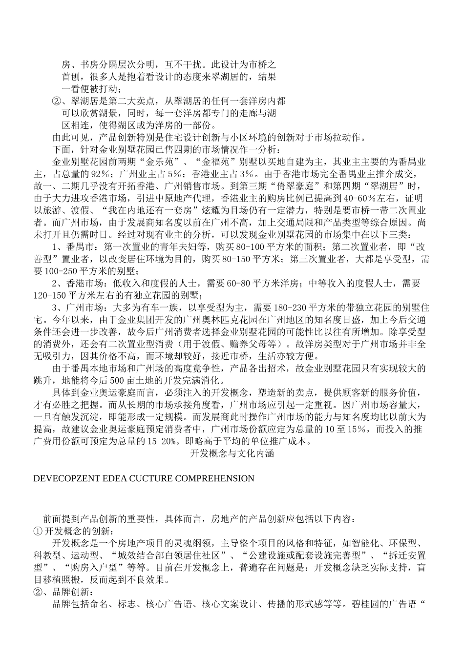 番禺奥林匹克花园营销策划案_第3页