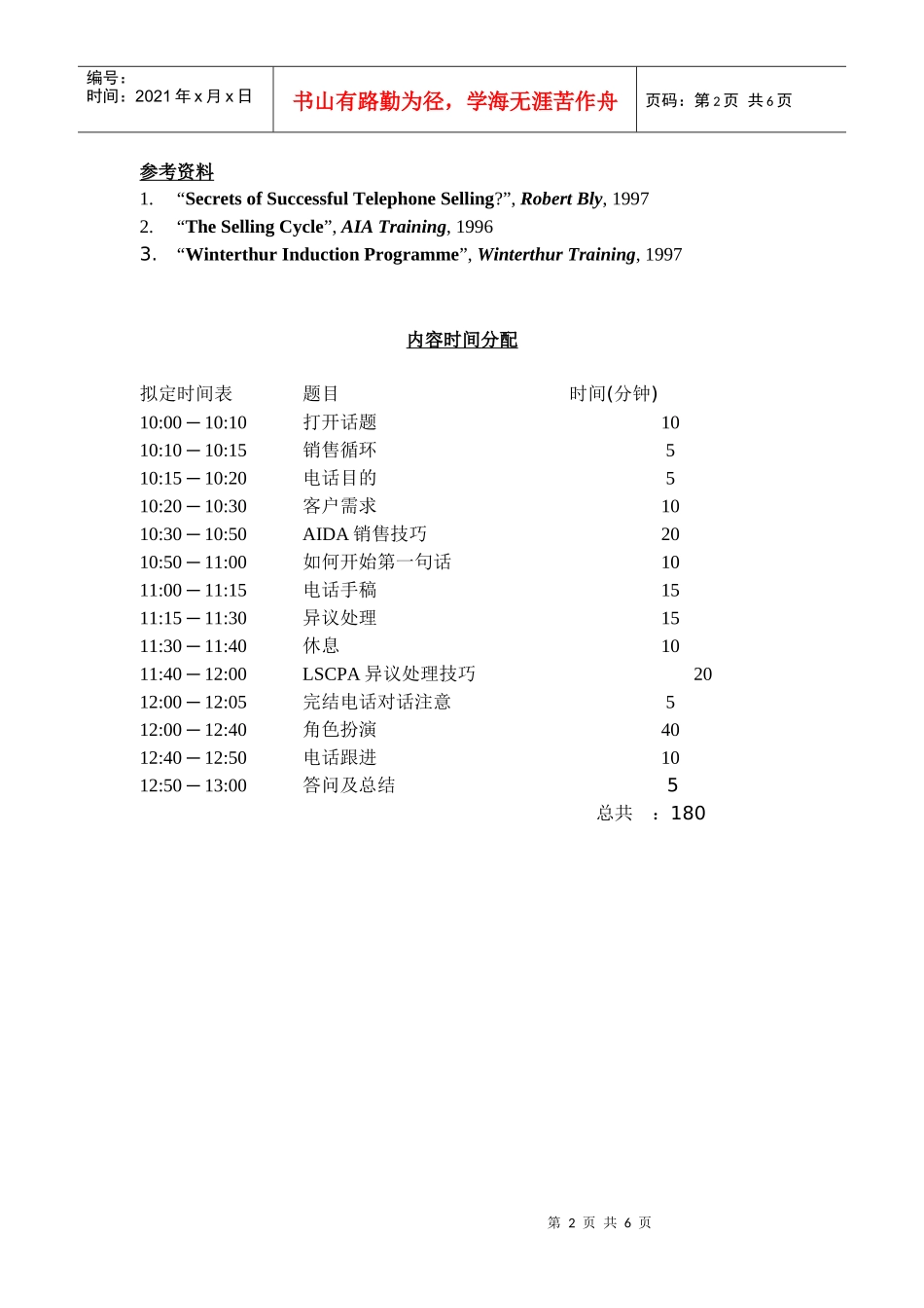 电话销售技巧讲义（DOC 6页）_第2页