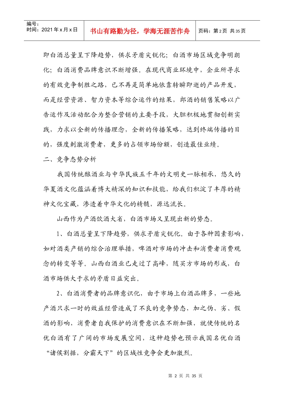 某酒业营销推广策划案_第2页