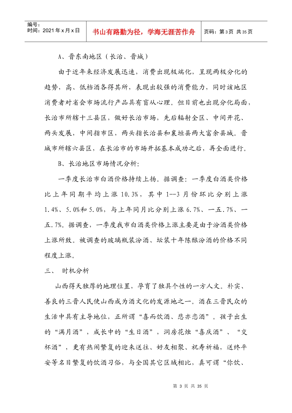 某酒业营销推广策划案_第3页