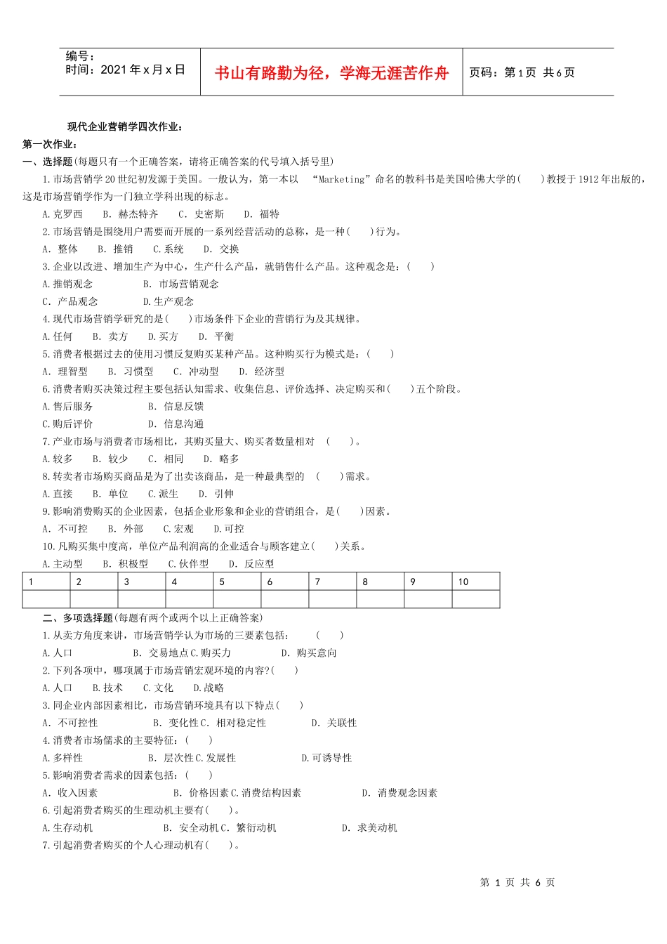 现代企业营销平时作业 (2)_第1页