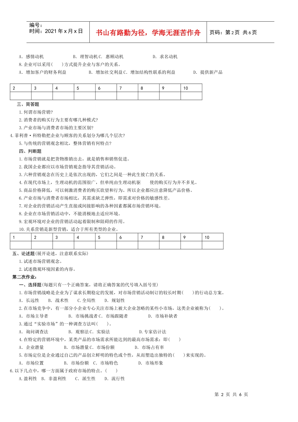 现代企业营销平时作业 (2)_第2页