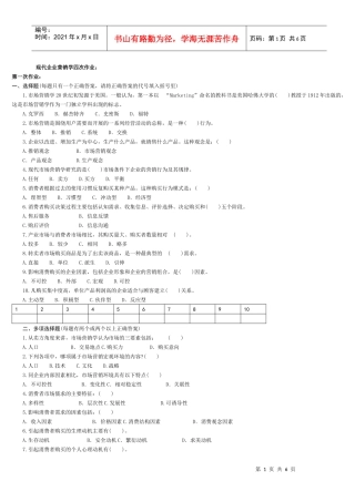 现代企业营销平时作业 (2)