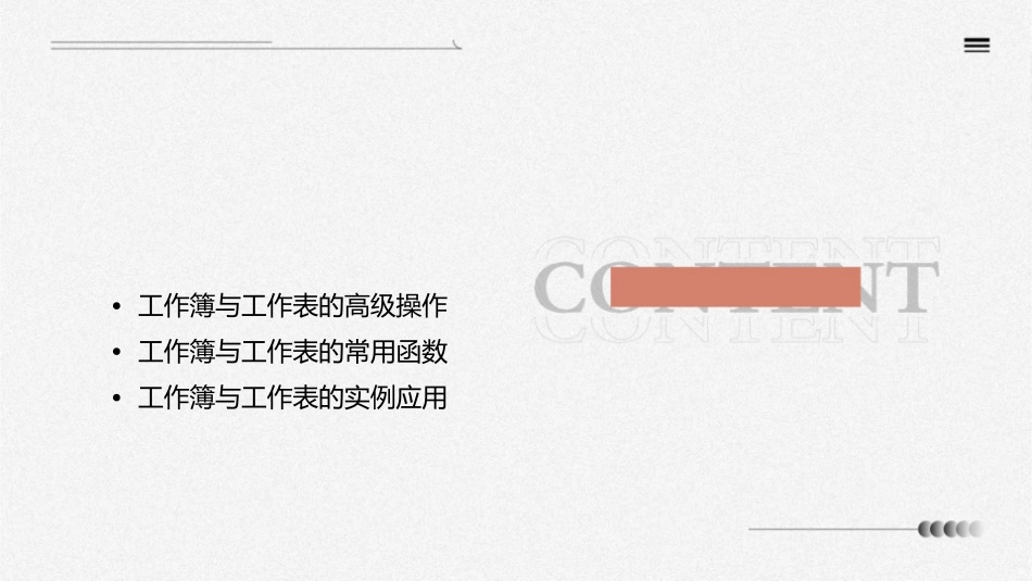 工作簿与多工作表操作课件_第2页