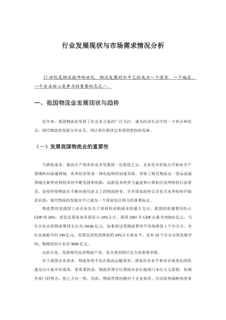 物流业发展现状与市场需求情况分析