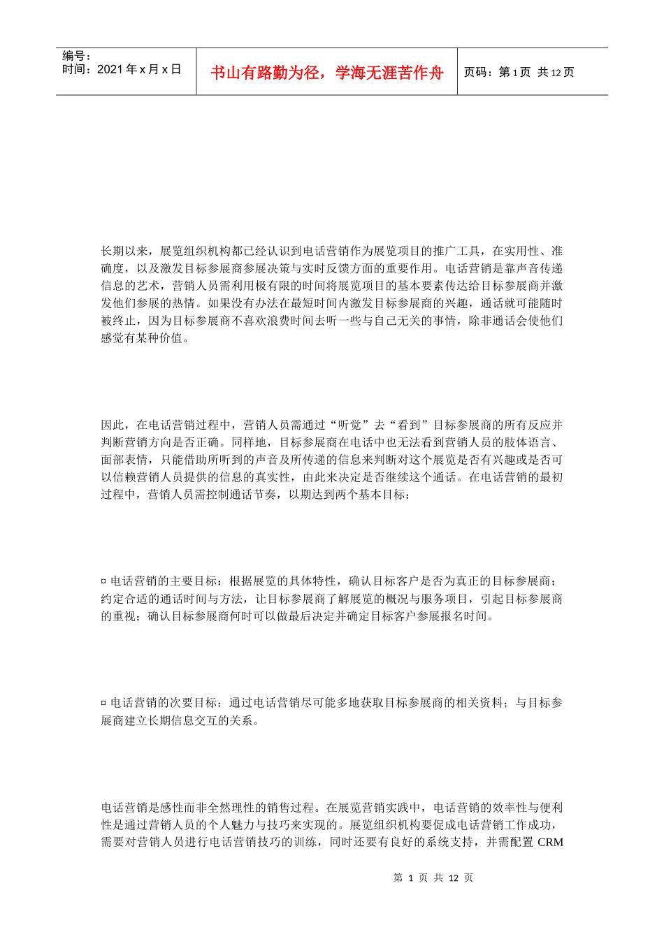 电话营销相关资料_第1页