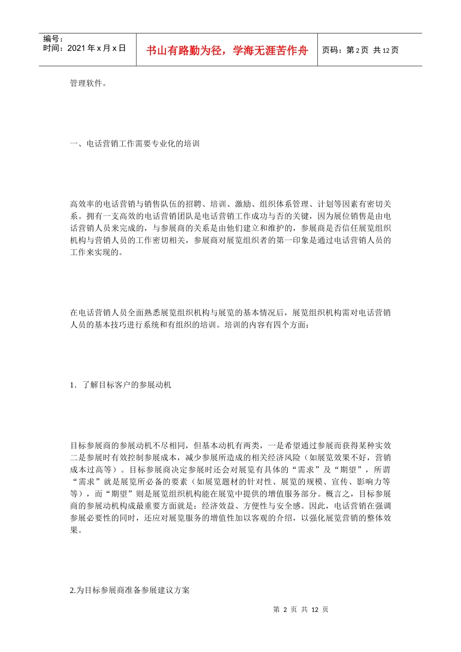 电话营销相关资料_第2页