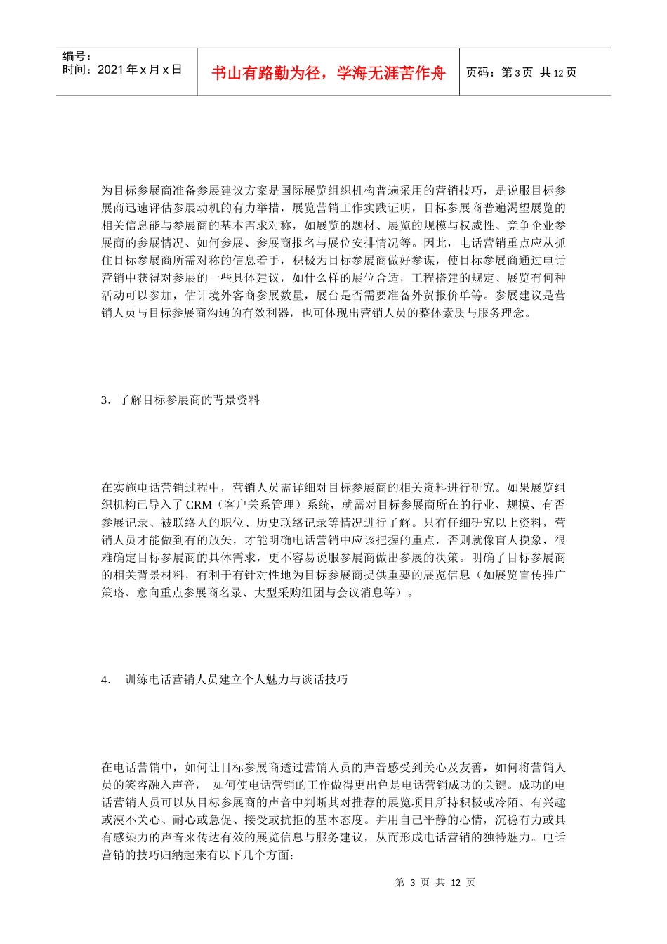电话营销相关资料_第3页