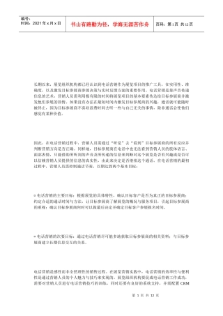 电话营销相关资料