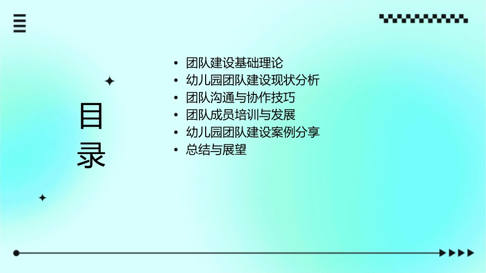 幼儿园团队建设课件_第2页