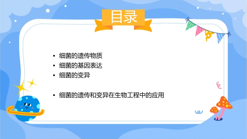 细菌的遗传和变异e课件_第2页