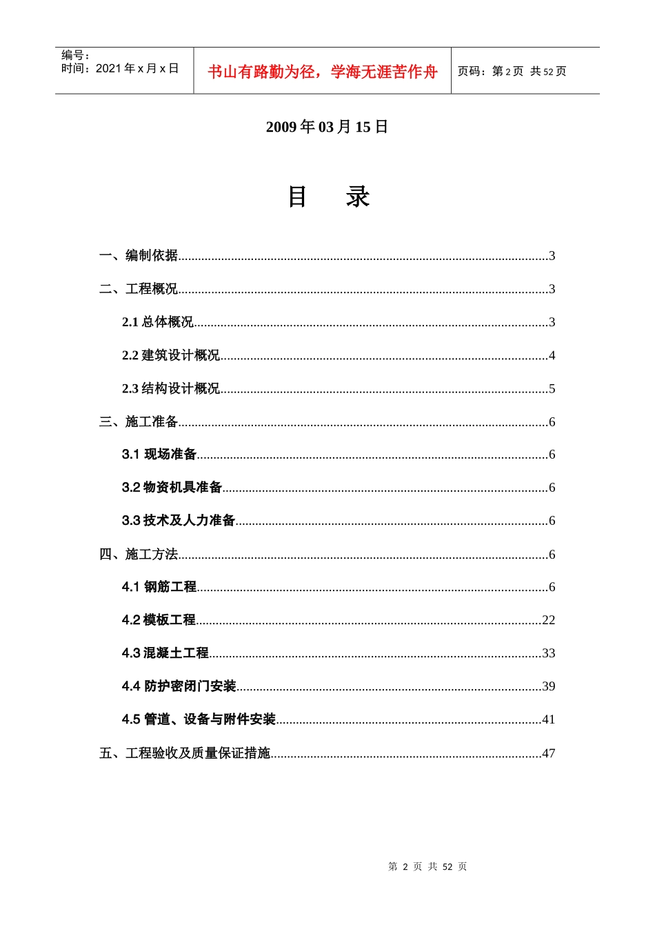 朝林人防工程施工方案改_第2页