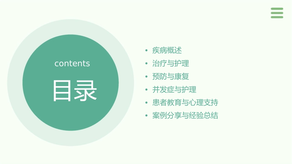 心脏瓣膜病之二尖瓣狭窄护理课件_第2页