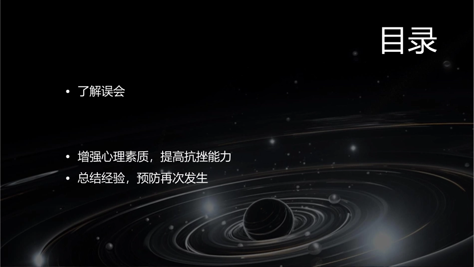 当自己被误会时课件_第2页