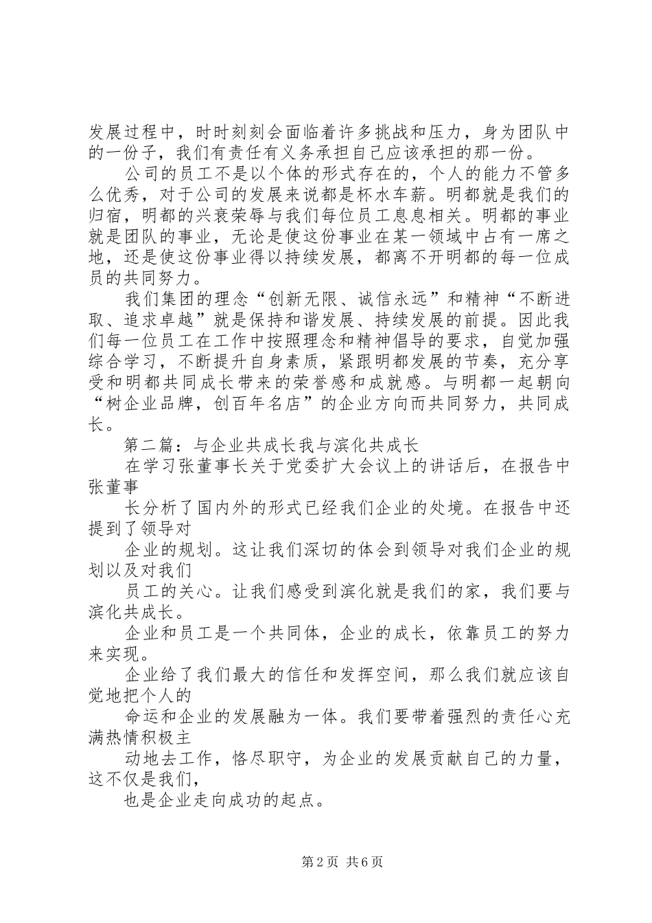 《与企业共成长》读后感_第2页