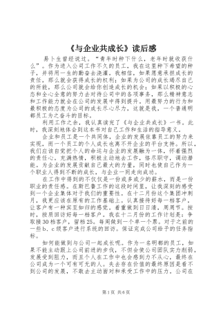 《与企业共成长》读后感