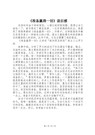 《准备赢得一切》读后感