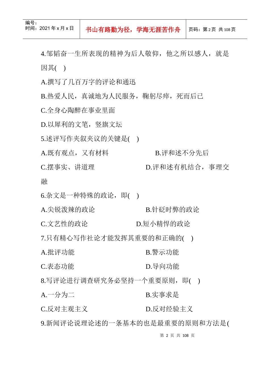 新闻评论往年试卷20044-XXXX4_第2页