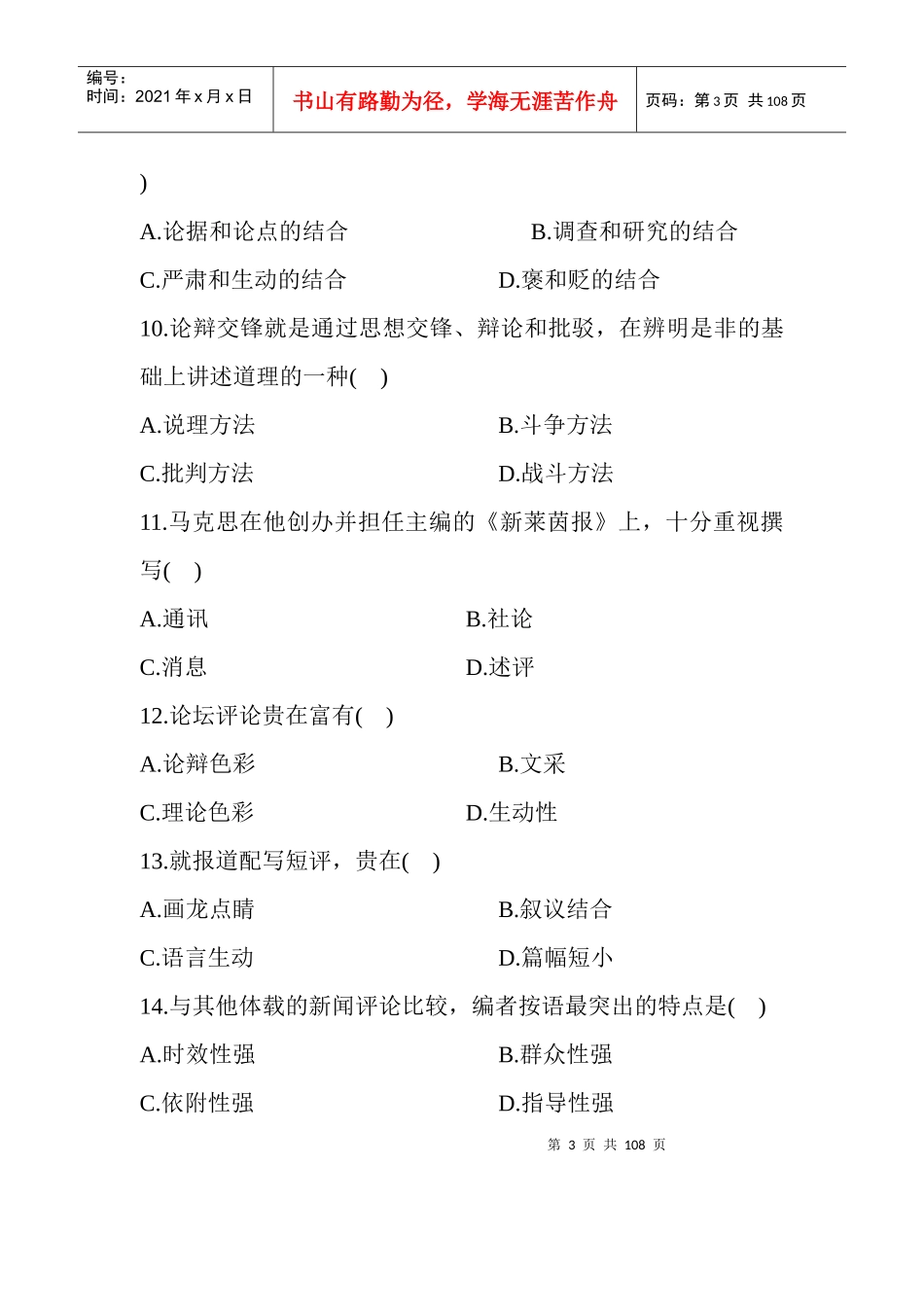 新闻评论往年试卷20044-XXXX4_第3页