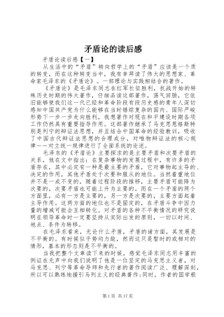 矛盾论的读后感